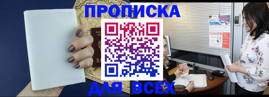 временная регистрация купить в Могочи