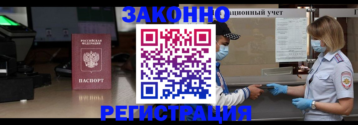 прописка штамп в Могочи
